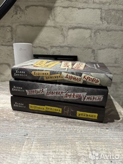 Хороших девочек не убивают