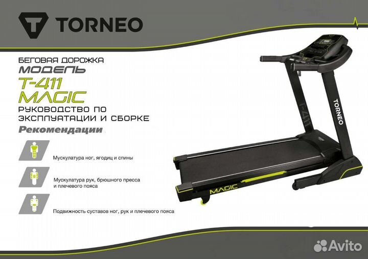 Беговая дорожка аренда