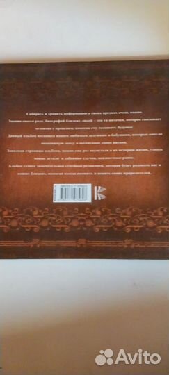 Альбом Родословная моей бабушки