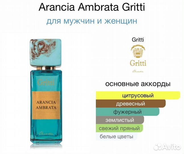 Парфюмерная вода Dr. Gritti Arancia Ambrata