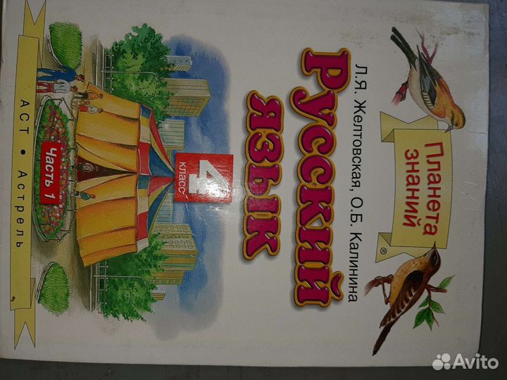 Учебник по русскому языку 4 класс