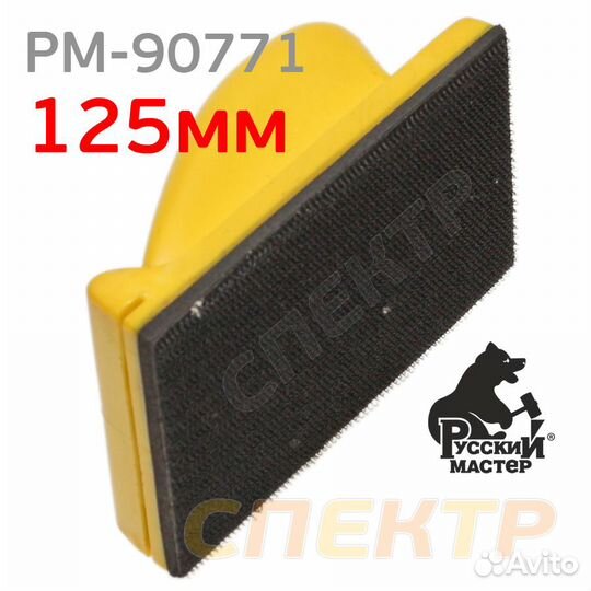 Рубанок на липучке рм-90771 (70 x 125мм) с липучко