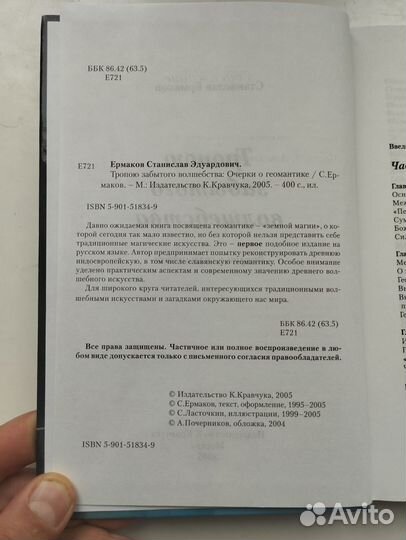 «Тропою забытого волшебства» Станислав Ермаков