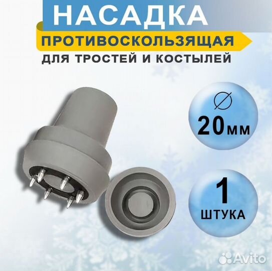 Насадка на трость или костыль зимняя 13/MR.Z серая