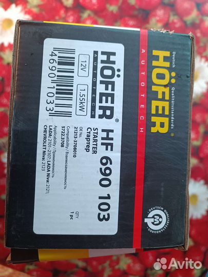 Стартер hofer HF 690 103 на ваз