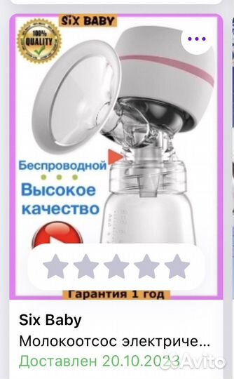 Молокоотсос электрический