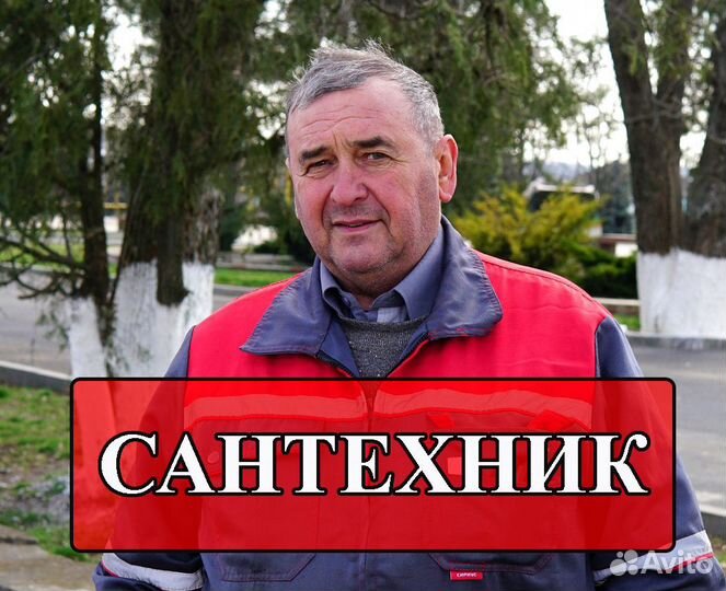 Сантexник
