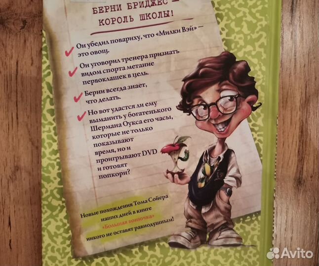 Р. Л Стайн - Тухлая школа