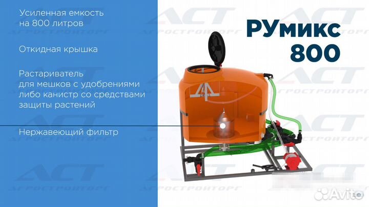 Миксер смеситель для средств защиты растений