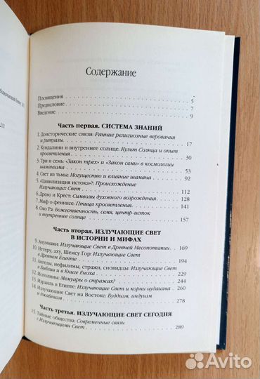 Излучающие свет. Тайные правители мира