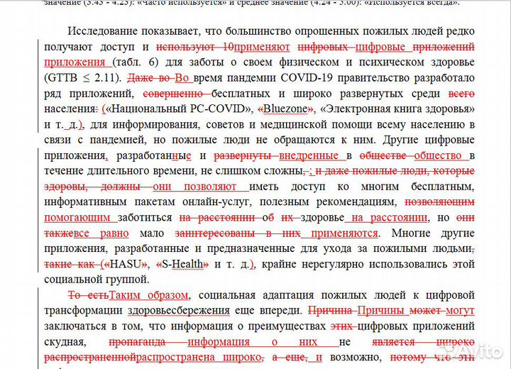 Корректор текста / редактор удаленно