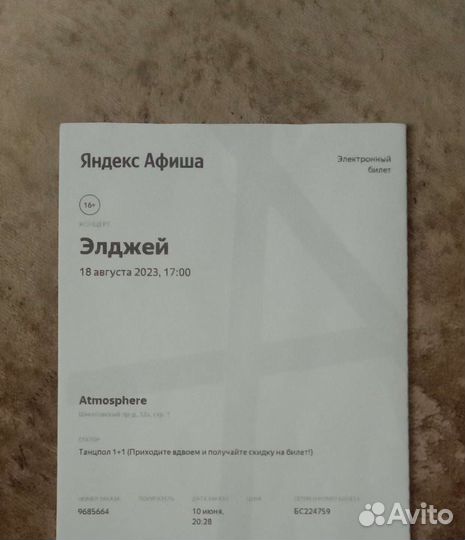 Билет на концерт Элджея на двоих 28 октября