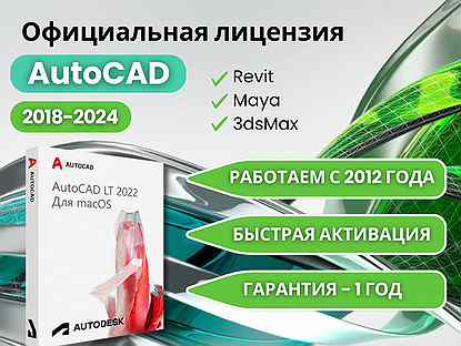 Лицензия Autocad Revit Maya 3dsMax Подписка