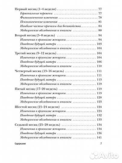 Девять месяцев вместе