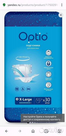 Подгузники для взрослых 4 оптио