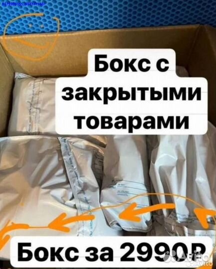 Коробка с товарами / Алиэкспресс (Арт.71245)