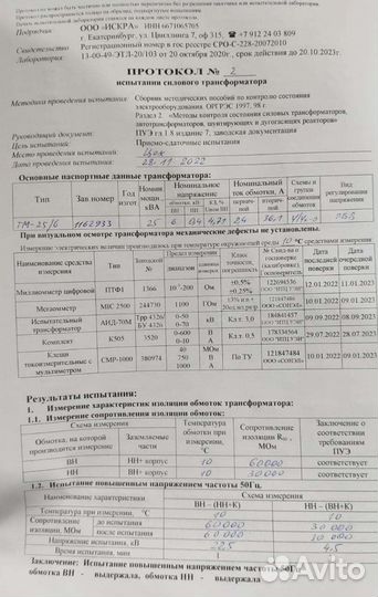 Трансформатор силовой тм-25/6-0,4 кВ