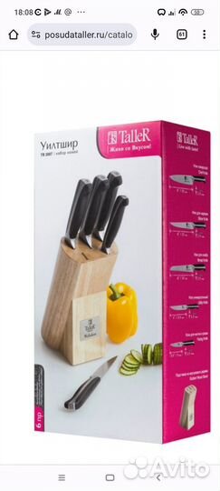 Набор ножей Таллер Уилтшир, Taller Wiltshire