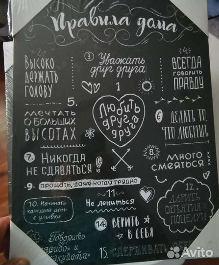 Картина правила дома