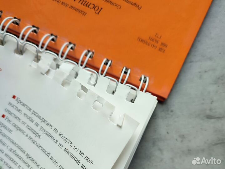 Книга рецептов на пружине