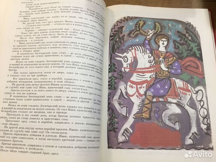 Русские народные сказки. Афанасьев 1991