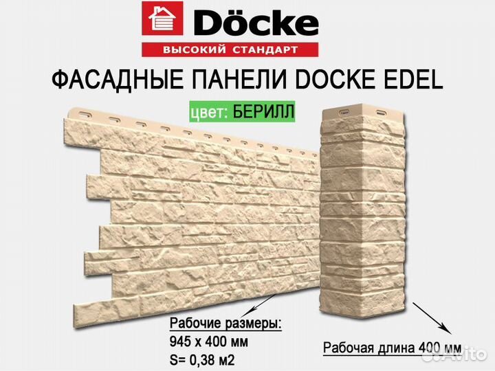 Фасадные панели Docke Edel оптом