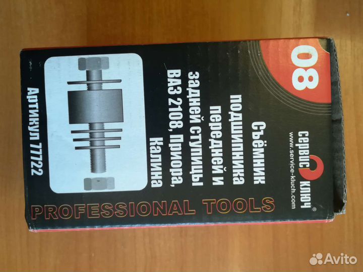 Съемник подшипников ступицы Ваз