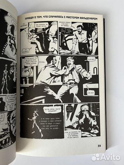 Эдгар Аллан По «Никогда». Рассказы-комиксы