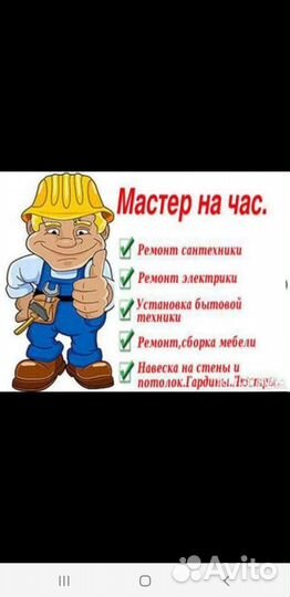 Мастер на час