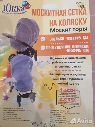 Москитная сетка на коляску