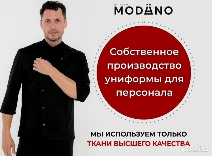 Китель черный поварской оптом