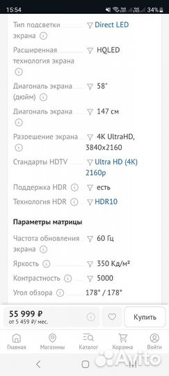 Телевизор 58