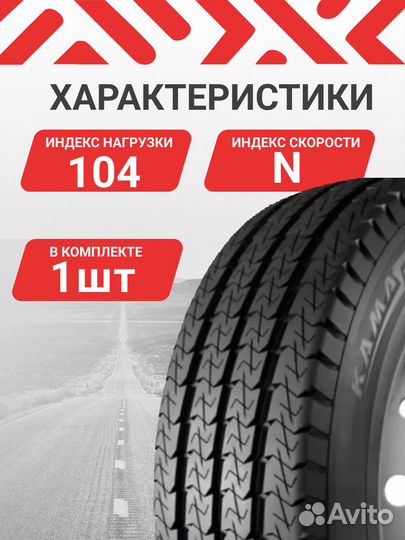 Шины 185/75R16C кама евро-131