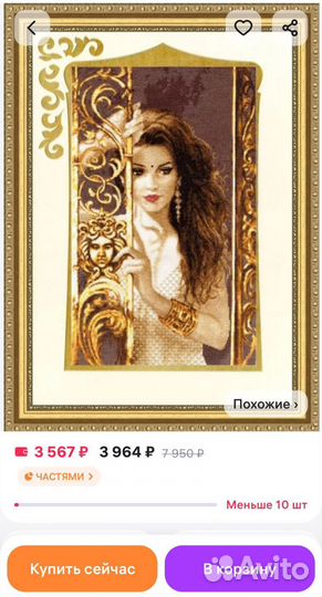 Вышитая картина 43 на 26см золотое руно