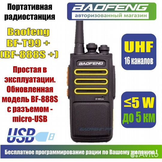 Рация Baofeng BF-888S Plus, Цвет Желтый (BF-888+)
