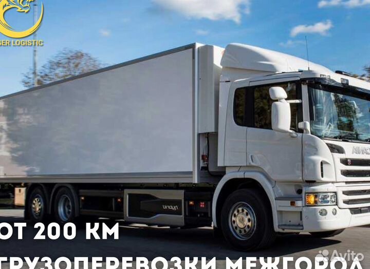 Грузоперевозки по России