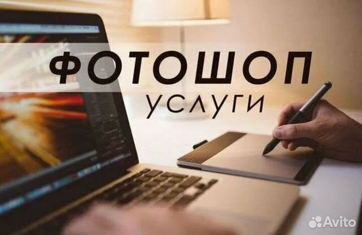 Услуги фотошопа