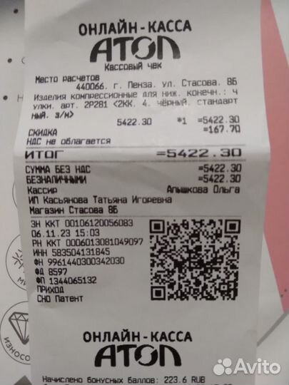 Компрессионные чулки 2 класс