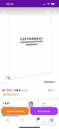 Сертификат для прививок