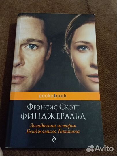 Загадочная история Бенджамина Баттона