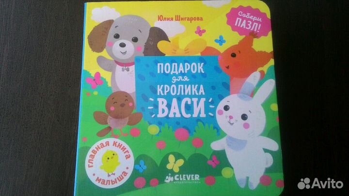 Книга-пазл детям