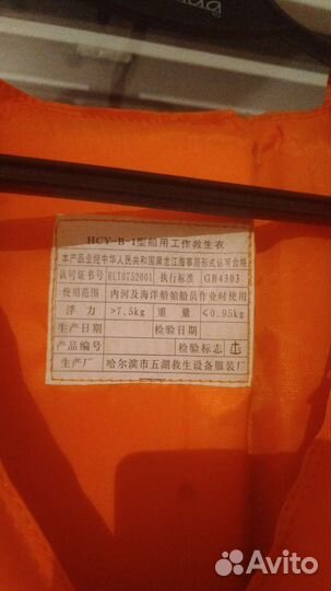 Спасательный жилет