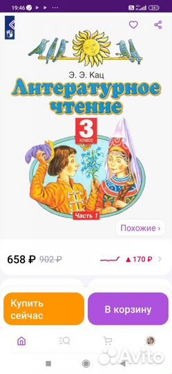 Литературное чтение, Э. Э. Кац, 3 класс