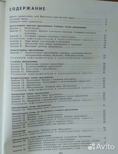 К пятерке шаг за шагом. Русский язык 8 класс