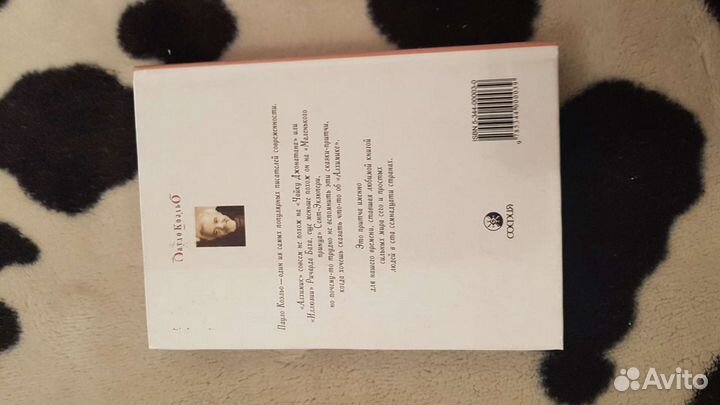 Пауло коэльо Алхимик Бесцеллер