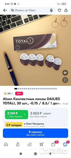 Линзы контактные однодневные alcon