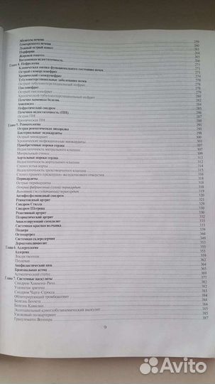 Н.И. Громнацкий Руководство по внутренним болезням