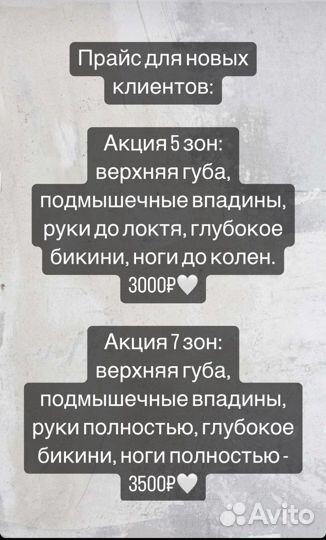 Лазерная эпиляция