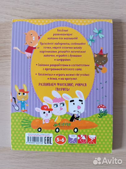 40 супер развивающих заданий Clever