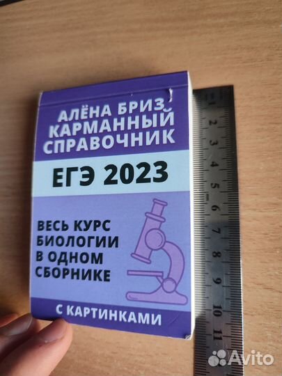 ЕГЭ биология карманный справочник (шпаргалка)